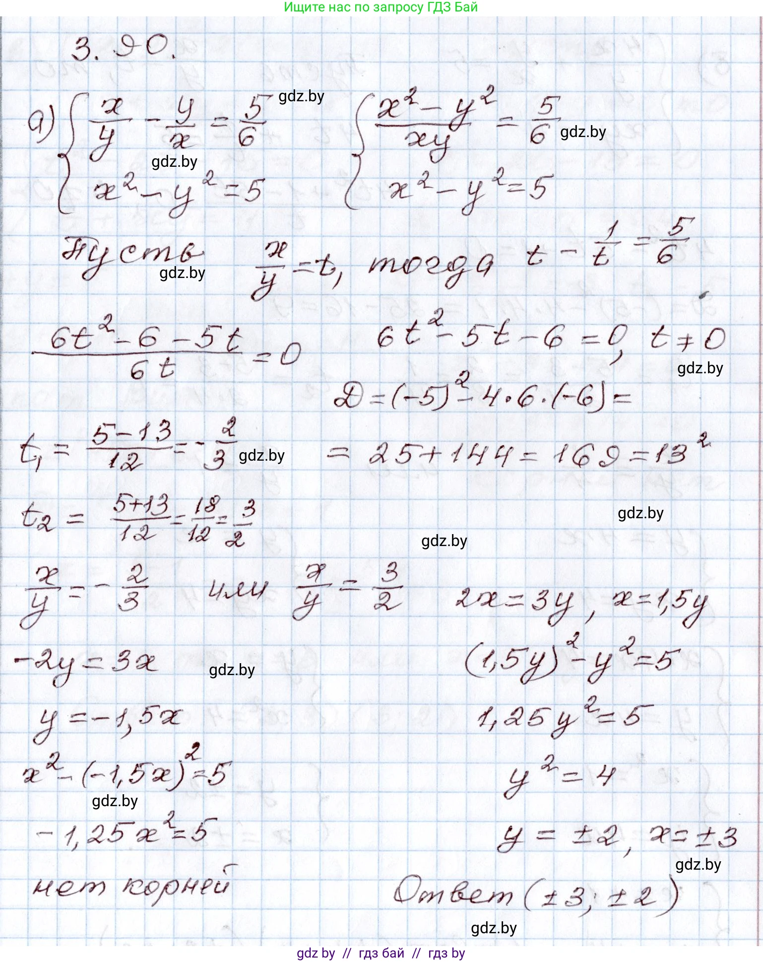 Алгебра, 9 класс Учебник, авторы: Арефьева Ирина Глебовна, Пирютко Ольга Николаевна, издательство Народная асвета, Минск, 2019, голубого цвета, страница 168, номер 3.90, Решение