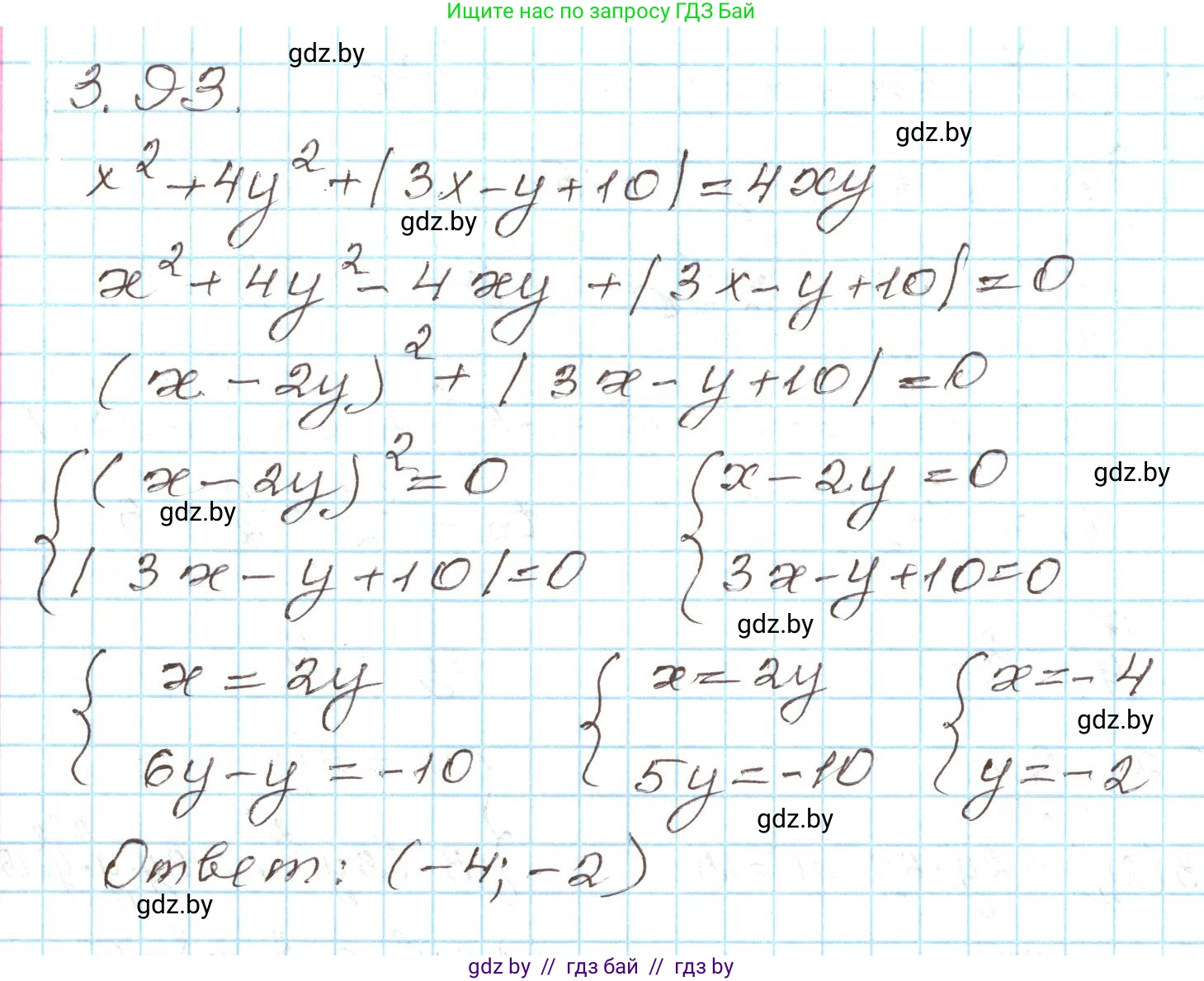 Алгебра, 9 класс Учебник, авторы: Арефьева Ирина Глебовна, Пирютко Ольга Николаевна, издательство Народная асвета, Минск, 2019, голубого цвета, страница 168, номер 3.93, Решение