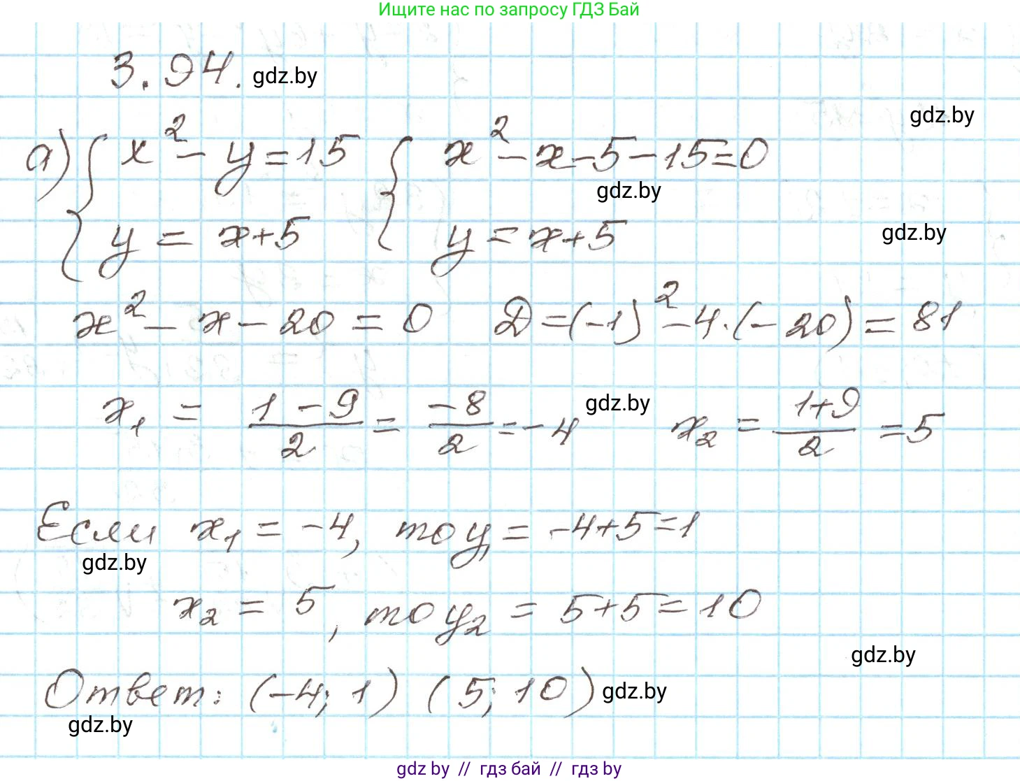Алгебра, 9 класс Учебник, авторы: Арефьева Ирина Глебовна, Пирютко Ольга Николаевна, издательство Народная асвета, Минск, 2019, голубого цвета, страница 168, номер 3.94, Решение