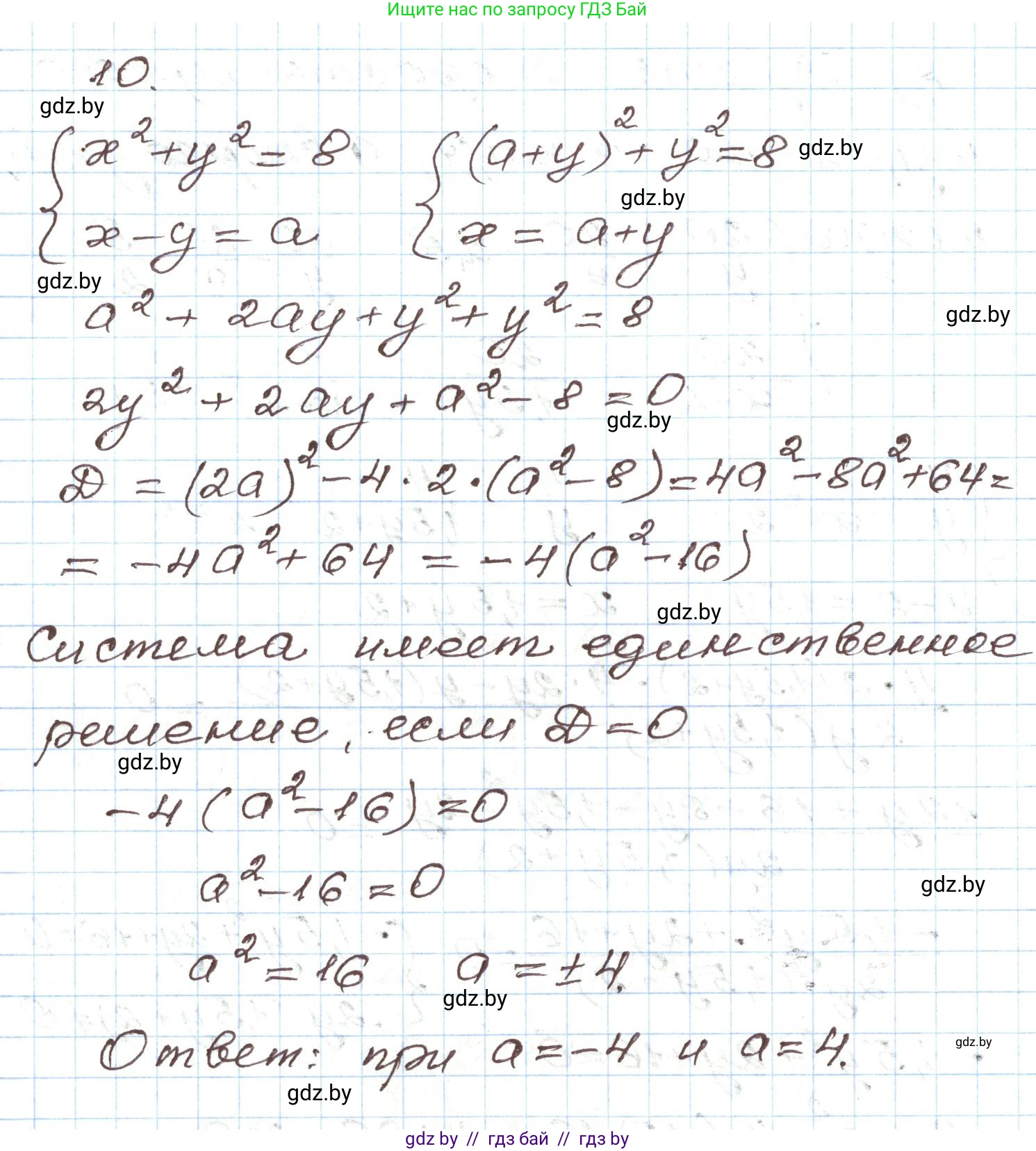 Алгебра, 9 класс Учебник, авторы: Арефьева Ирина Глебовна, Пирютко Ольга Николаевна, издательство Народная асвета, Минск, 2019, голубого цвета, страница 202, номер 10, Решение