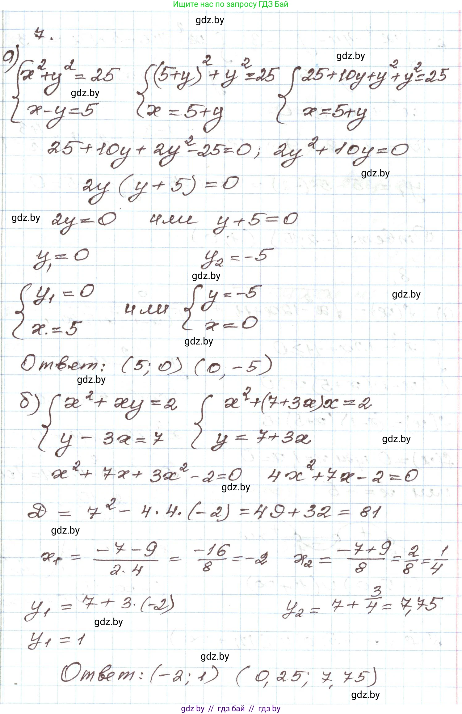Алгебра, 9 класс Учебник, авторы: Арефьева Ирина Глебовна, Пирютко Ольга Николаевна, издательство Народная асвета, Минск, 2019, голубого цвета, страница 201, номер 7, Решение