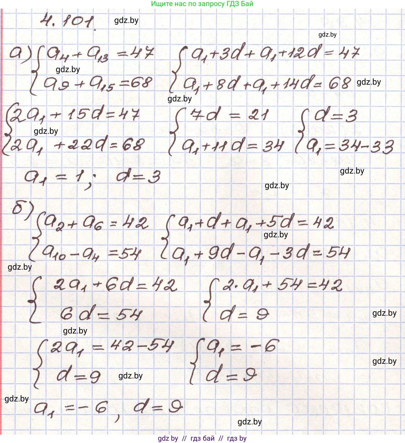 Алгебра, 9 класс Учебник, авторы: Арефьева Ирина Глебовна, Пирютко Ольга Николаевна, издательство Народная асвета, Минск, 2019, голубого цвета, страница 223, номер 4.101, Решение