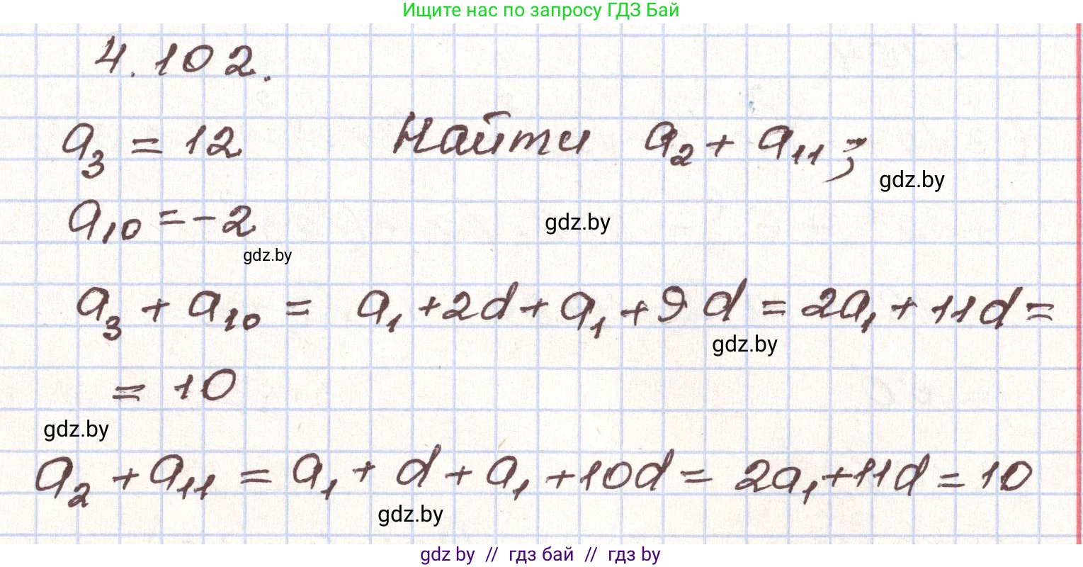 Алгебра, 9 класс Учебник, авторы: Арефьева Ирина Глебовна, Пирютко Ольга Николаевна, издательство Народная асвета, Минск, 2019, голубого цвета, страница 223, номер 4.102, Решение