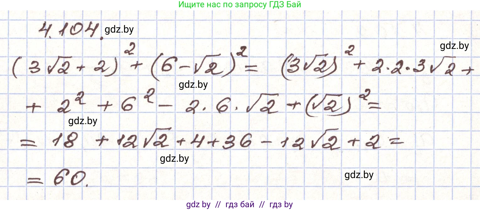 Алгебра, 9 класс Учебник, авторы: Арефьева Ирина Глебовна, Пирютко Ольга Николаевна, издательство Народная асвета, Минск, 2019, голубого цвета, страница 223, номер 4.104, Решение