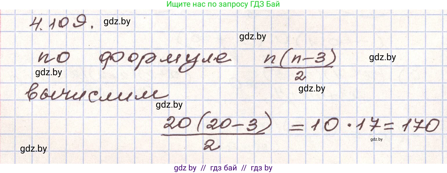 Алгебра, 9 класс Учебник, авторы: Арефьева Ирина Глебовна, Пирютко Ольга Николаевна, издательство Народная асвета, Минск, 2019, голубого цвета, страница 224, номер 4.109, Решение