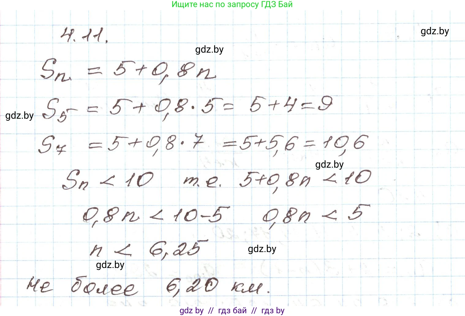Алгебра, 9 класс Учебник, авторы: Арефьева Ирина Глебовна, Пирютко Ольга Николаевна, издательство Народная асвета, Минск, 2019, голубого цвета, страница 208, номер 4.11, Решение
