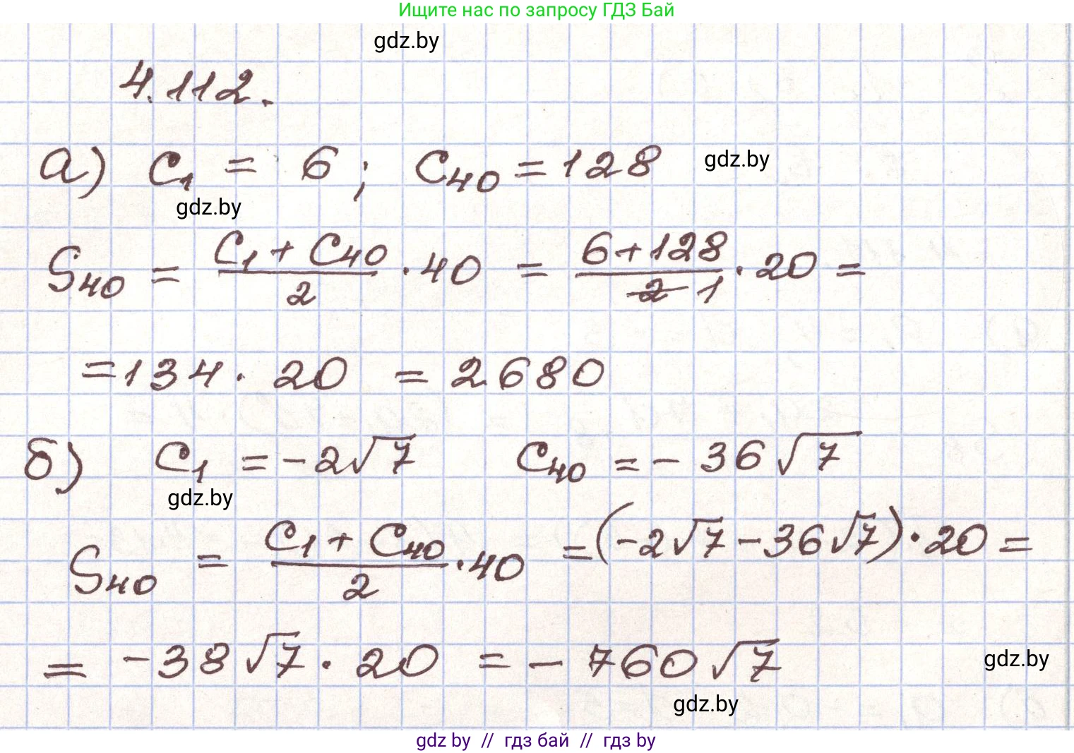 Алгебра, 9 класс Учебник, авторы: Арефьева Ирина Глебовна, Пирютко Ольга Николаевна, издательство Народная асвета, Минск, 2019, голубого цвета, страница 229, номер 4.112, Решение