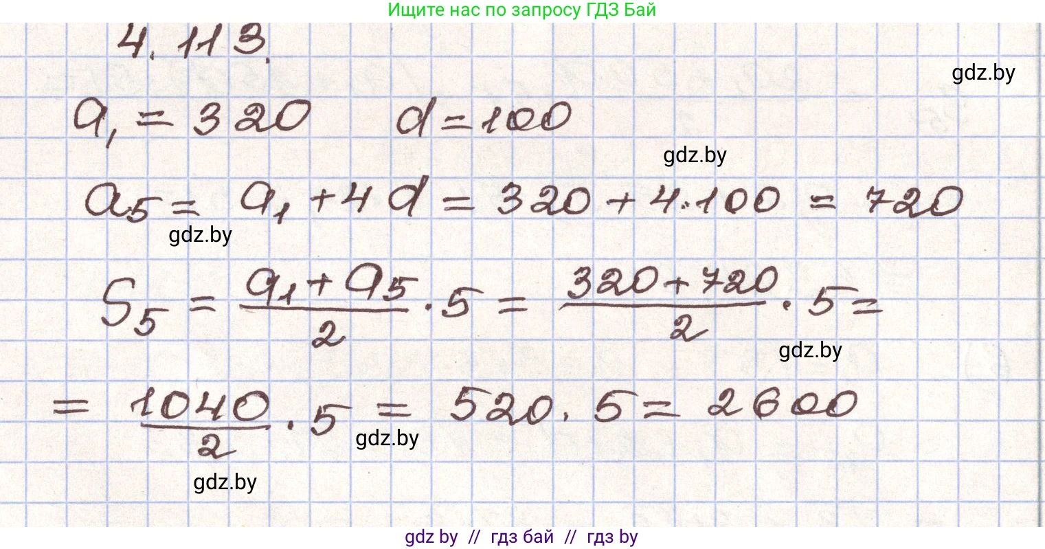 Алгебра, 9 класс Учебник, авторы: Арефьева Ирина Глебовна, Пирютко Ольга Николаевна, издательство Народная асвета, Минск, 2019, голубого цвета, страница 229, номер 4.113, Решение