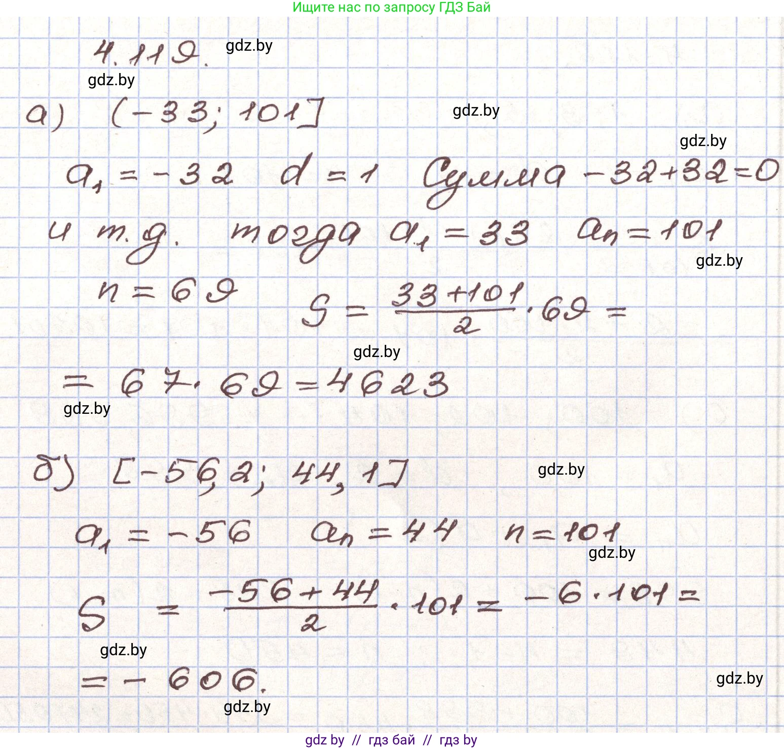 Алгебра, 9 класс Учебник, авторы: Арефьева Ирина Глебовна, Пирютко Ольга Николаевна, издательство Народная асвета, Минск, 2019, голубого цвета, страница 230, номер 4.119, Решение