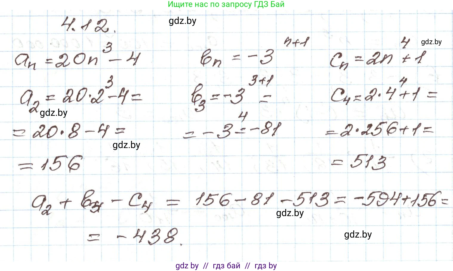 Алгебра, 9 класс Учебник, авторы: Арефьева Ирина Глебовна, Пирютко Ольга Николаевна, издательство Народная асвета, Минск, 2019, голубого цвета, страница 208, номер 4.12, Решение