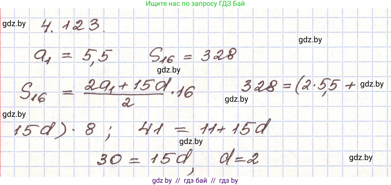 Алгебра, 9 класс Учебник, авторы: Арефьева Ирина Глебовна, Пирютко Ольга Николаевна, издательство Народная асвета, Минск, 2019, голубого цвета, страница 230, номер 4.123, Решение