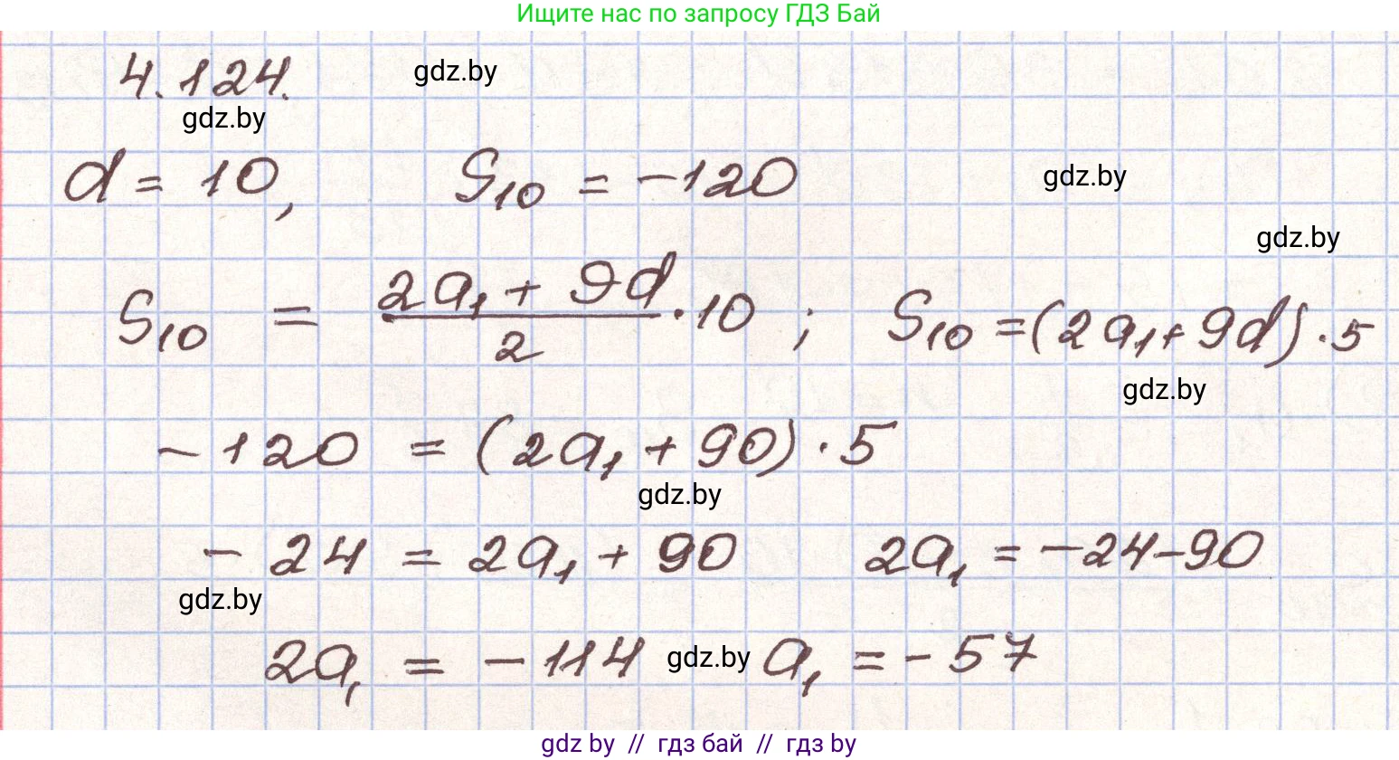 Алгебра, 9 класс Учебник, авторы: Арефьева Ирина Глебовна, Пирютко Ольга Николаевна, издательство Народная асвета, Минск, 2019, голубого цвета, страница 230, номер 4.124, Решение