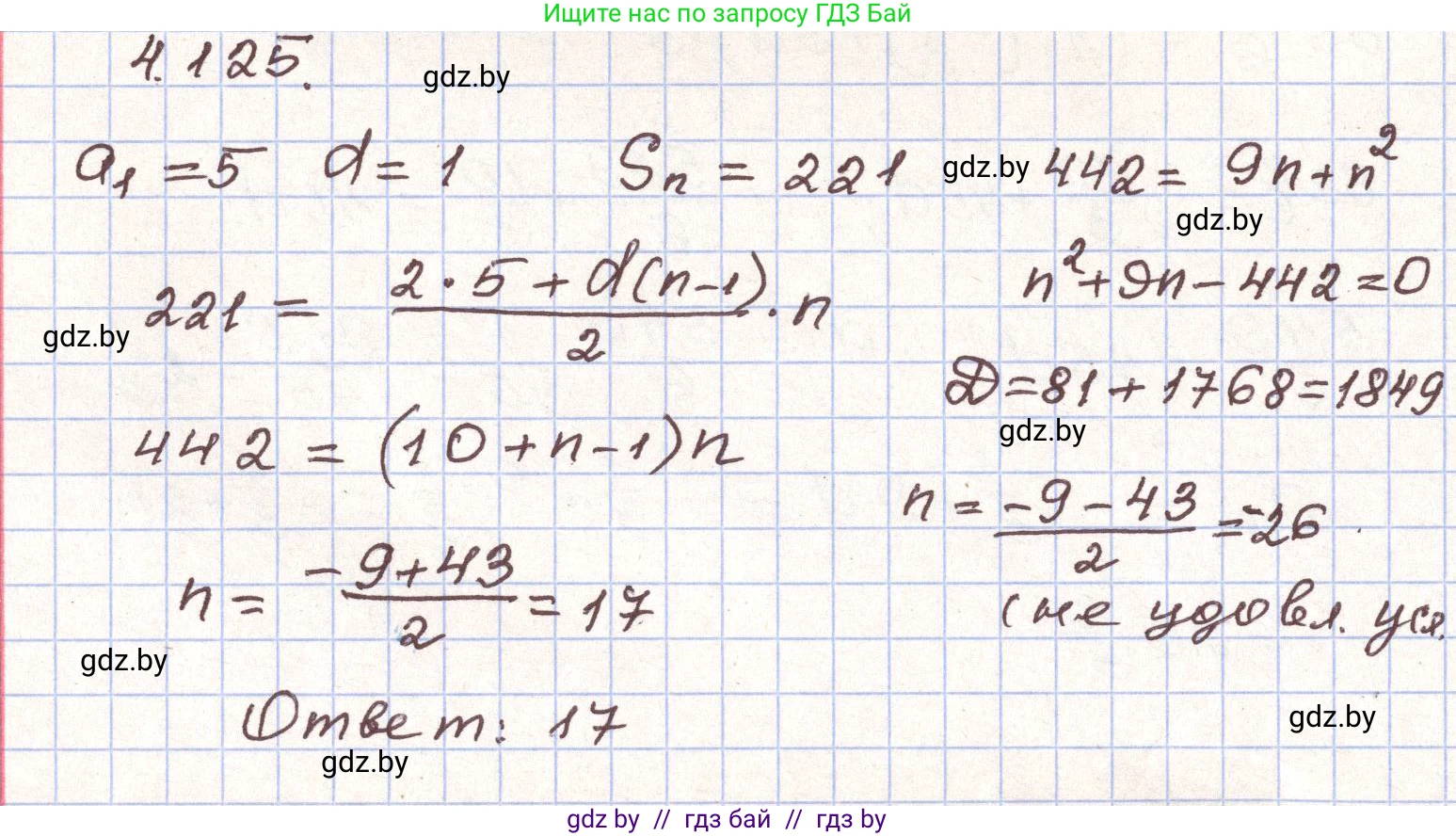 Алгебра, 9 класс Учебник, авторы: Арефьева Ирина Глебовна, Пирютко Ольга Николаевна, издательство Народная асвета, Минск, 2019, голубого цвета, страница 230, номер 4.125, Решение