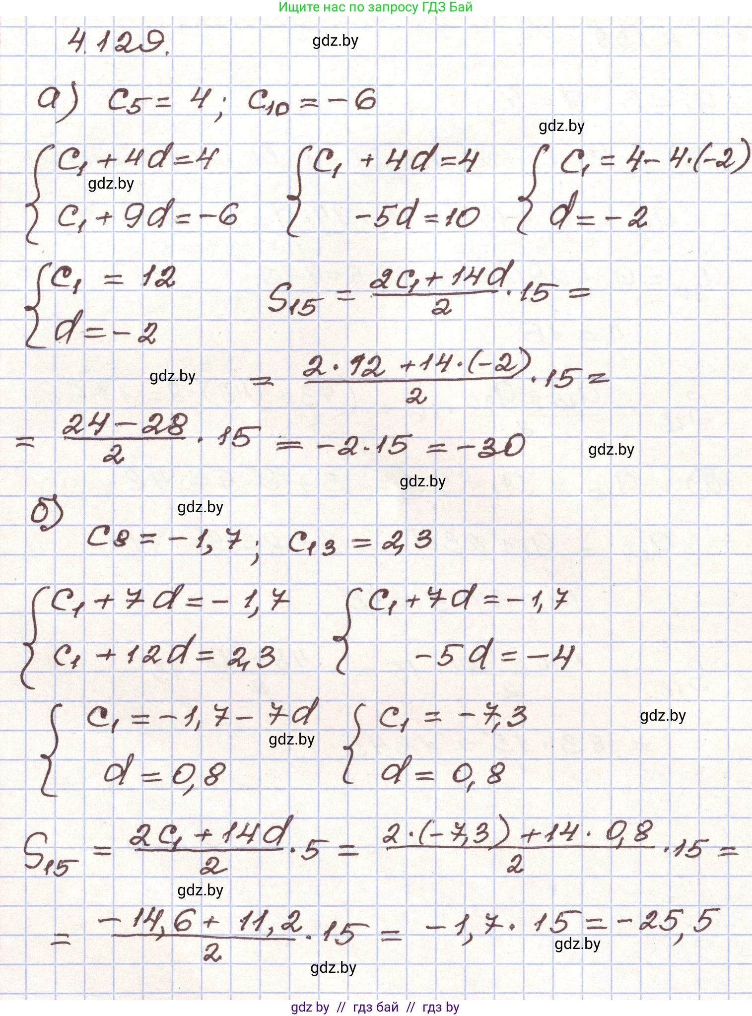 Алгебра, 9 класс Учебник, авторы: Арефьева Ирина Глебовна, Пирютко Ольга Николаевна, издательство Народная асвета, Минск, 2019, голубого цвета, страница 231, номер 4.129, Решение