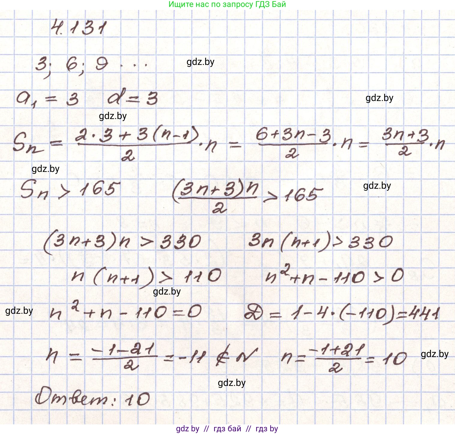 Алгебра, 9 класс Учебник, авторы: Арефьева Ирина Глебовна, Пирютко Ольга Николаевна, издательство Народная асвета, Минск, 2019, голубого цвета, страница 231, номер 4.131, Решение