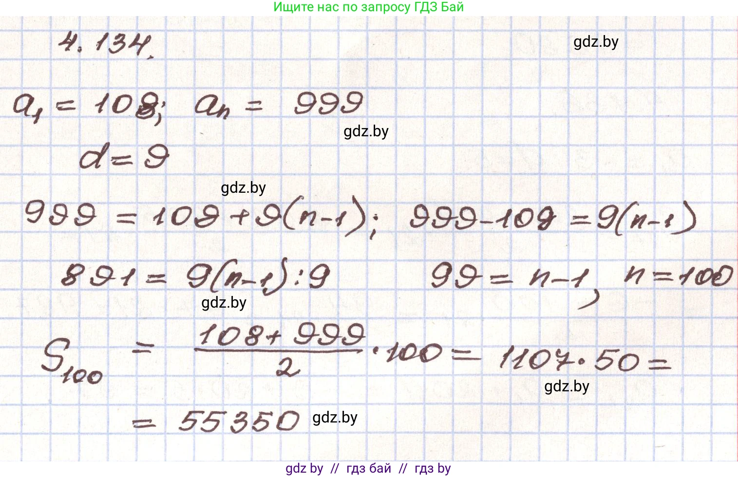 Алгебра, 9 класс Учебник, авторы: Арефьева Ирина Глебовна, Пирютко Ольга Николаевна, издательство Народная асвета, Минск, 2019, голубого цвета, страница 231, номер 4.134, Решение