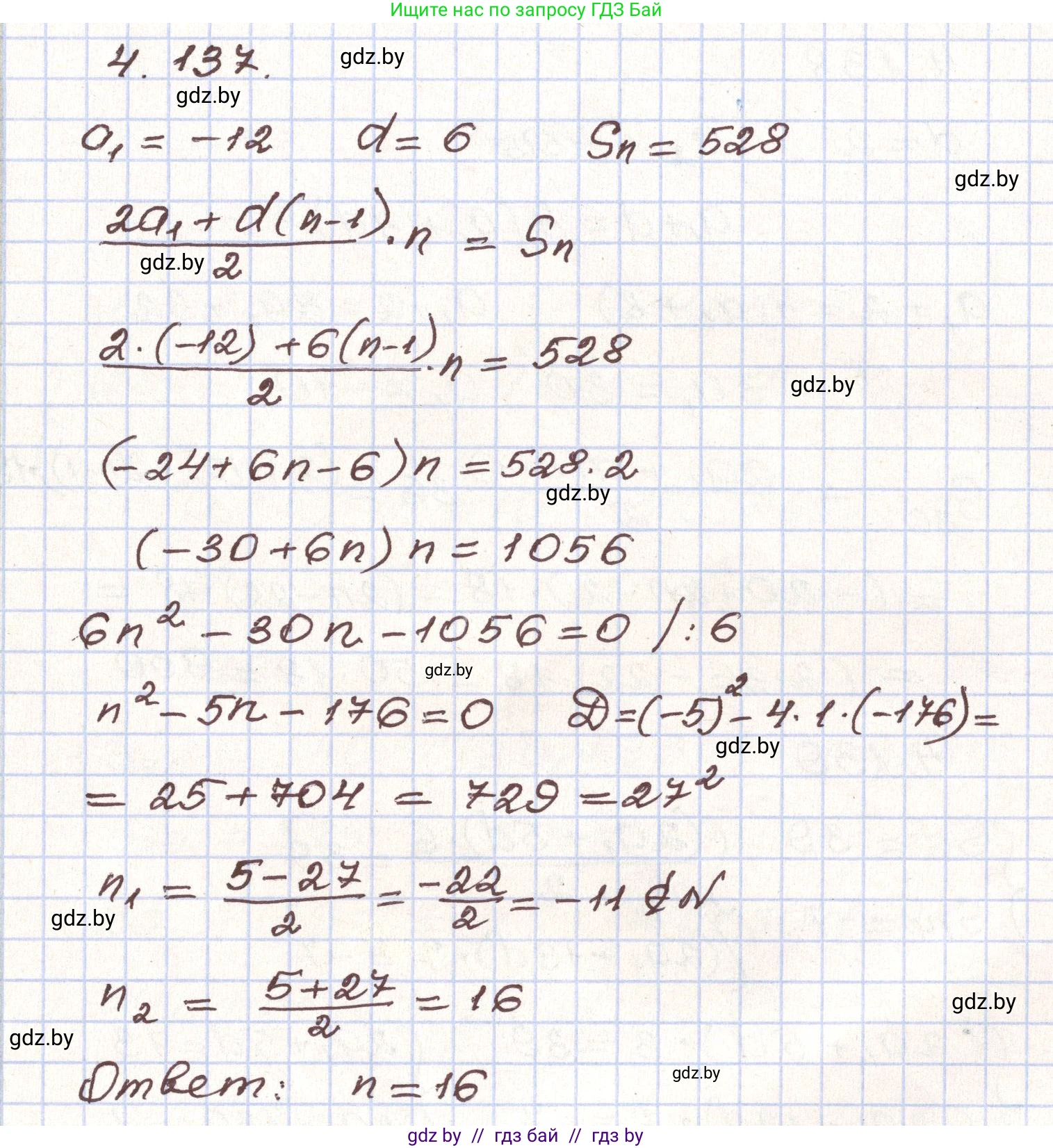Алгебра, 9 класс Учебник, авторы: Арефьева Ирина Глебовна, Пирютко Ольга Николаевна, издательство Народная асвета, Минск, 2019, голубого цвета, страница 231, номер 4.137, Решение