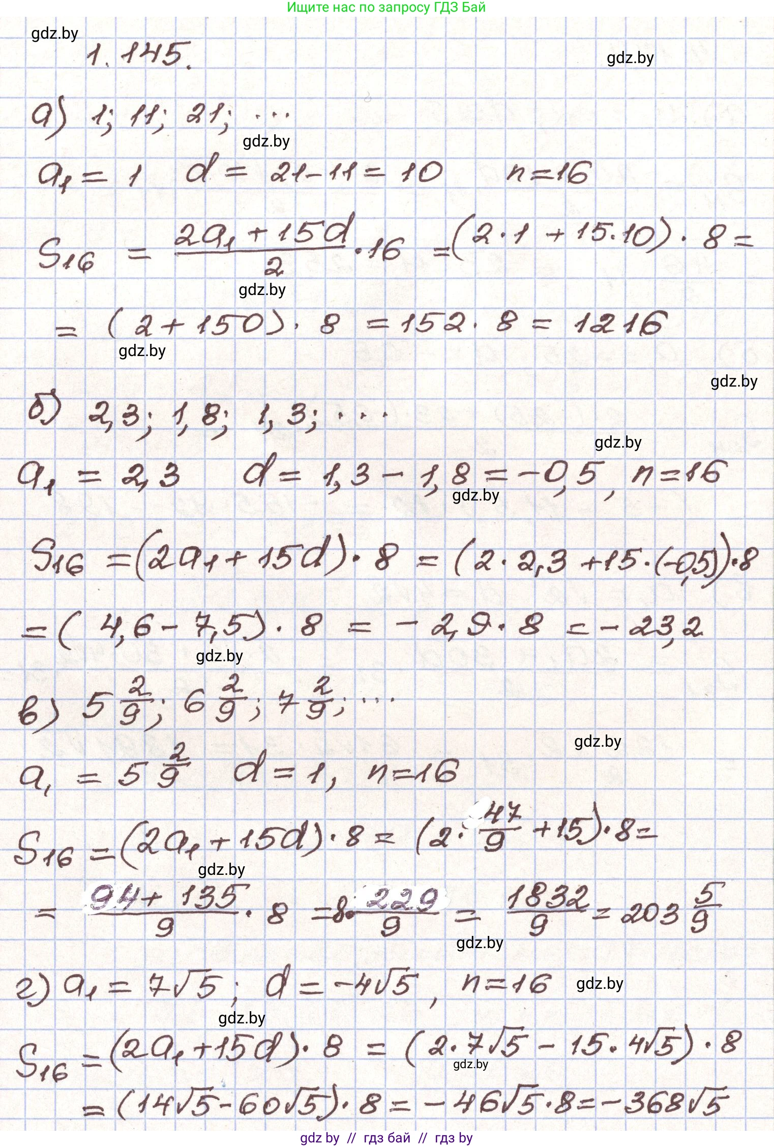 Алгебра, 9 класс Учебник, авторы: Арефьева Ирина Глебовна, Пирютко Ольга Николаевна, издательство Народная асвета, Минск, 2019, голубого цвета, страница 232, номер 4.145, Решение