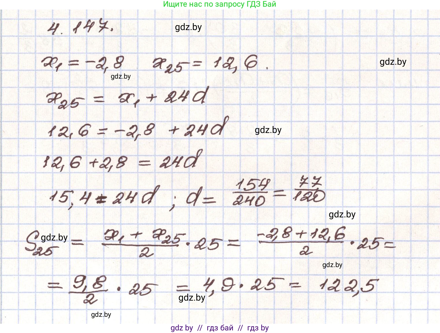 Алгебра, 9 класс Учебник, авторы: Арефьева Ирина Глебовна, Пирютко Ольга Николаевна, издательство Народная асвета, Минск, 2019, голубого цвета, страница 232, номер 4.147, Решение