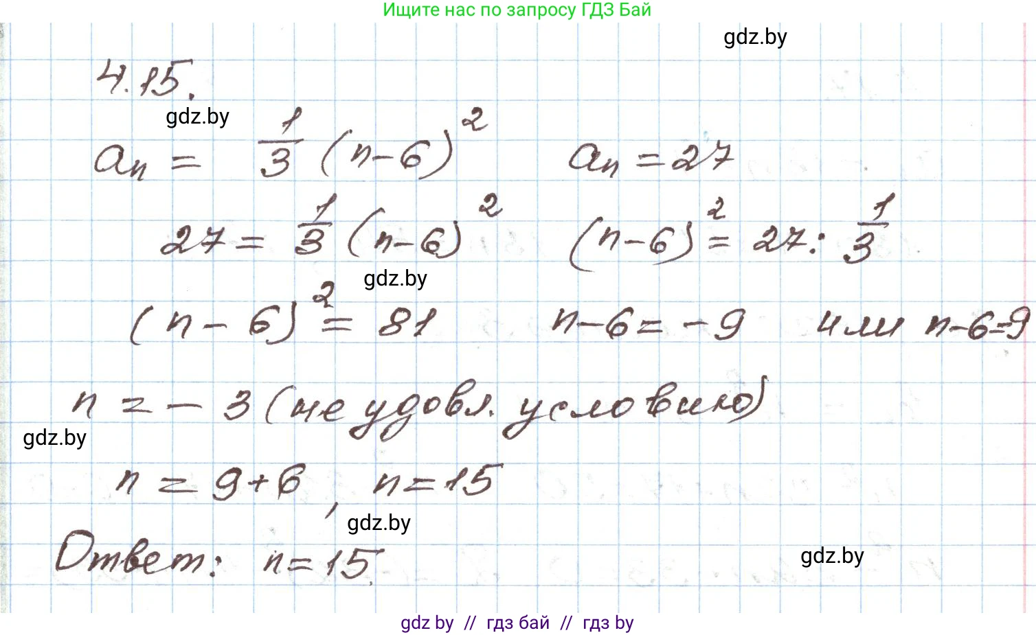 Алгебра, 9 класс Учебник, авторы: Арефьева Ирина Глебовна, Пирютко Ольга Николаевна, издательство Народная асвета, Минск, 2019, голубого цвета, страница 209, номер 4.15, Решение
