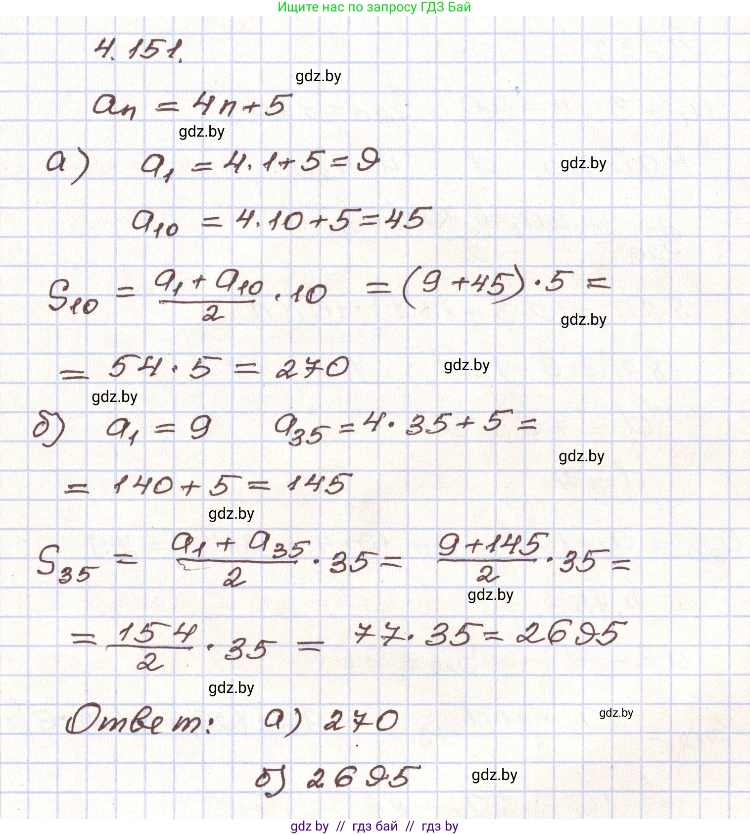Алгебра, 9 класс Учебник, авторы: Арефьева Ирина Глебовна, Пирютко Ольга Николаевна, издательство Народная асвета, Минск, 2019, голубого цвета, страница 233, номер 4.151, Решение
