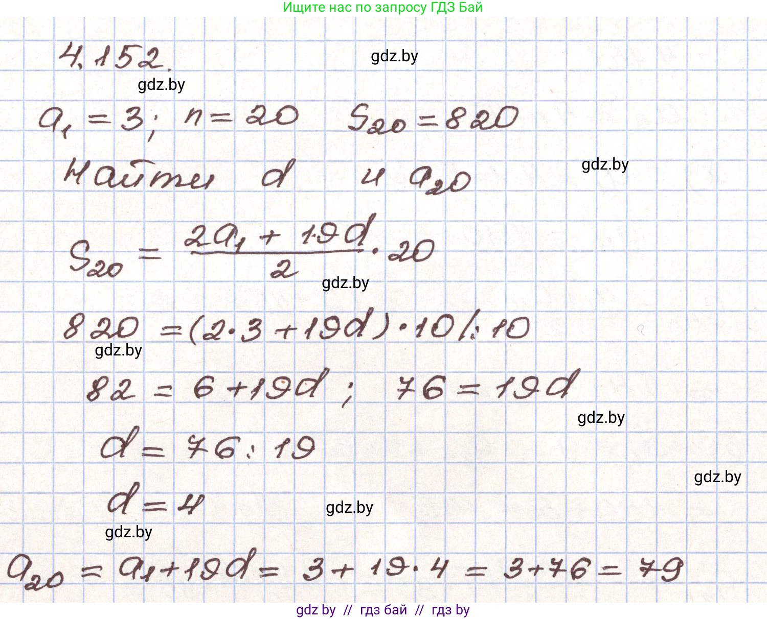Алгебра, 9 класс Учебник, авторы: Арефьева Ирина Глебовна, Пирютко Ольга Николаевна, издательство Народная асвета, Минск, 2019, голубого цвета, страница 233, номер 4.152, Решение