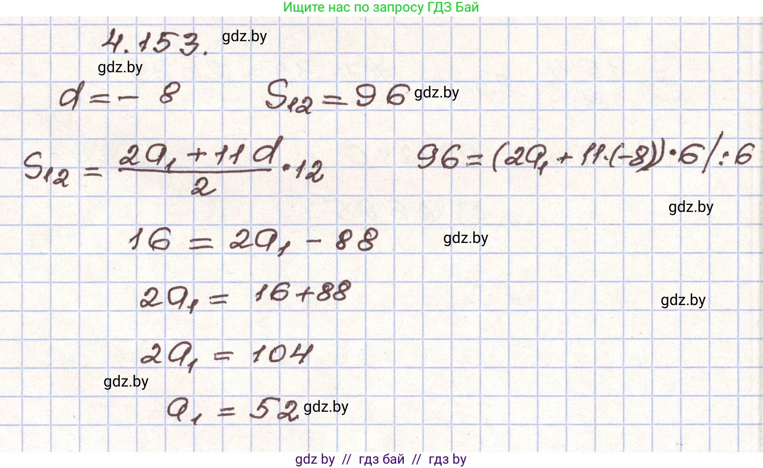 Алгебра, 9 класс Учебник, авторы: Арефьева Ирина Глебовна, Пирютко Ольга Николаевна, издательство Народная асвета, Минск, 2019, голубого цвета, страница 233, номер 4.153, Решение