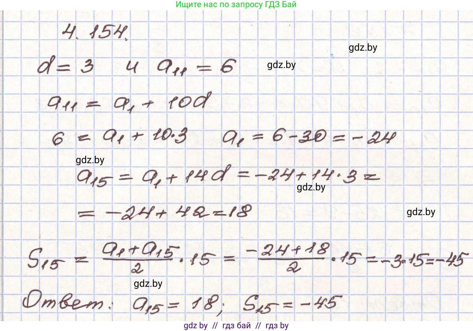 Алгебра, 9 класс Учебник, авторы: Арефьева Ирина Глебовна, Пирютко Ольга Николаевна, издательство Народная асвета, Минск, 2019, голубого цвета, страница 233, номер 4.154, Решение