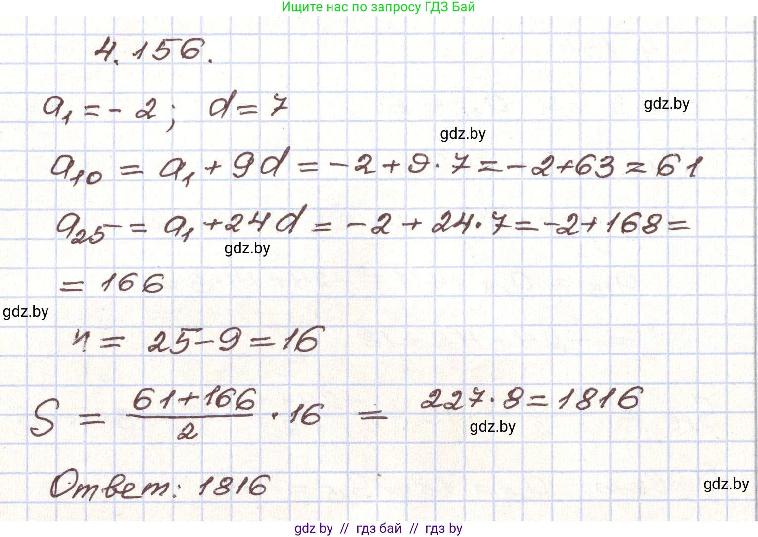 Алгебра, 9 класс Учебник, авторы: Арефьева Ирина Глебовна, Пирютко Ольга Николаевна, издательство Народная асвета, Минск, 2019, голубого цвета, страница 233, номер 4.156, Решение