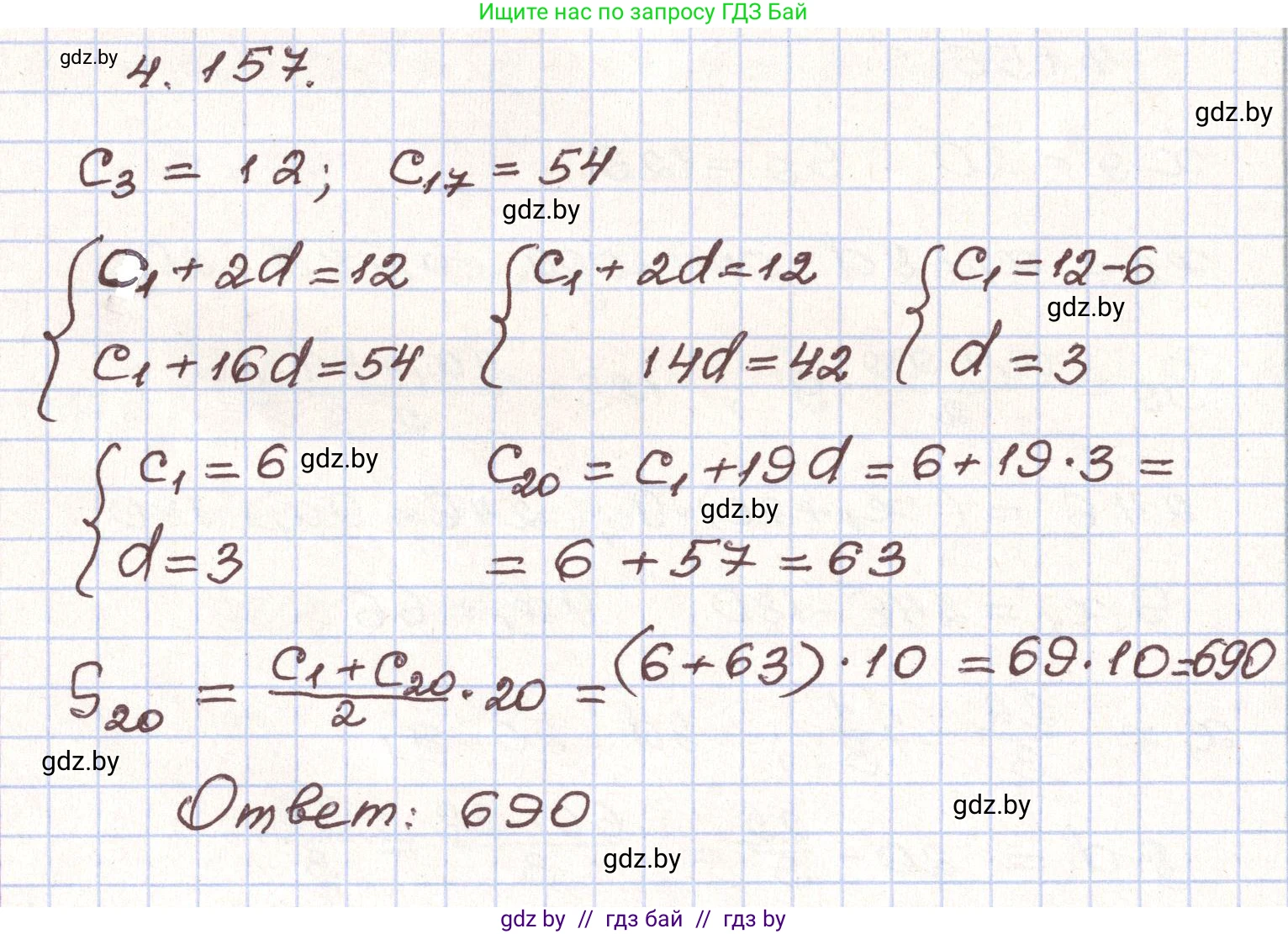 Алгебра, 9 класс Учебник, авторы: Арефьева Ирина Глебовна, Пирютко Ольга Николаевна, издательство Народная асвета, Минск, 2019, голубого цвета, страница 233, номер 4.157, Решение