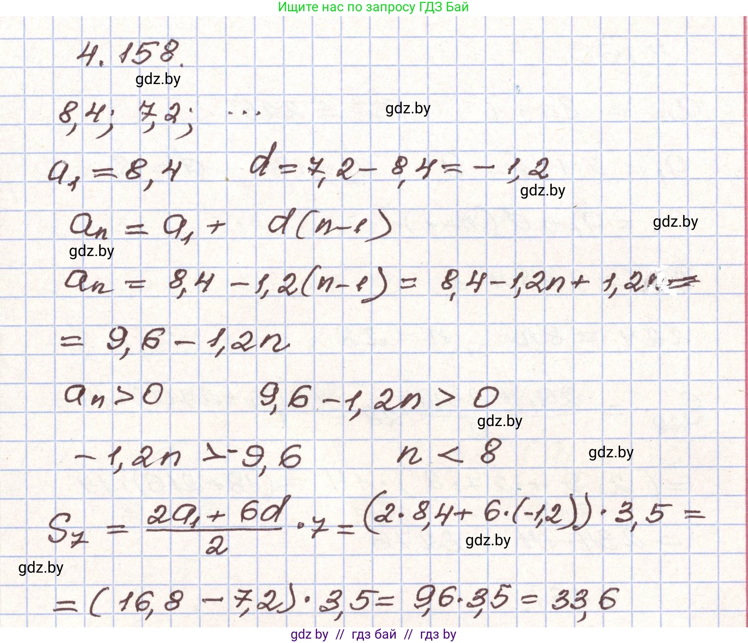 Алгебра, 9 класс Учебник, авторы: Арефьева Ирина Глебовна, Пирютко Ольга Николаевна, издательство Народная асвета, Минск, 2019, голубого цвета, страница 233, номер 4.158, Решение