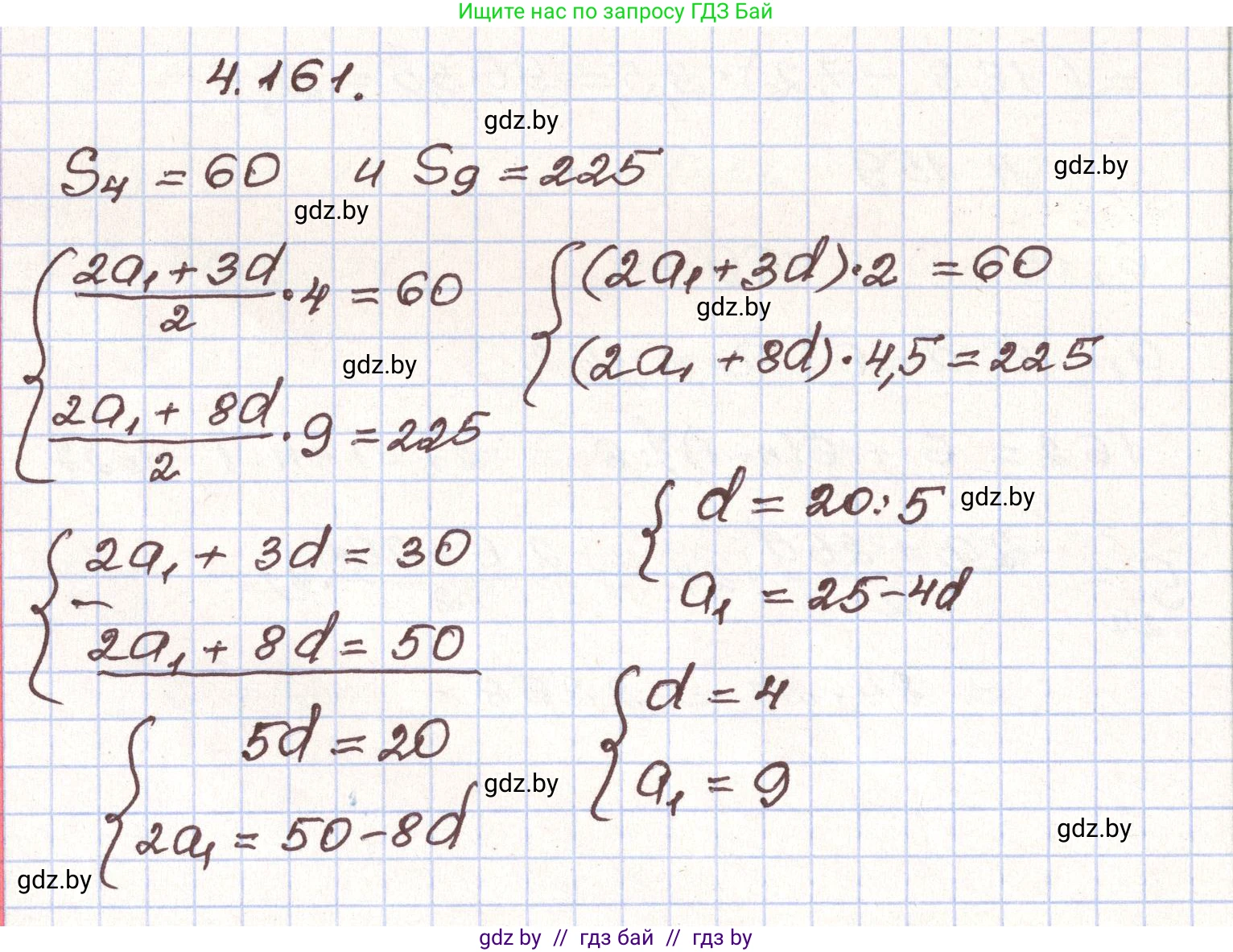 Алгебра, 9 класс Учебник, авторы: Арефьева Ирина Глебовна, Пирютко Ольга Николаевна, издательство Народная асвета, Минск, 2019, голубого цвета, страница 233, номер 4.161, Решение