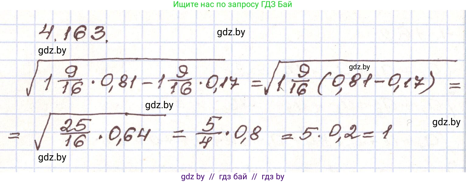 Алгебра, 9 класс Учебник, авторы: Арефьева Ирина Глебовна, Пирютко Ольга Николаевна, издательство Народная асвета, Минск, 2019, голубого цвета, страница 234, номер 4.163, Решение