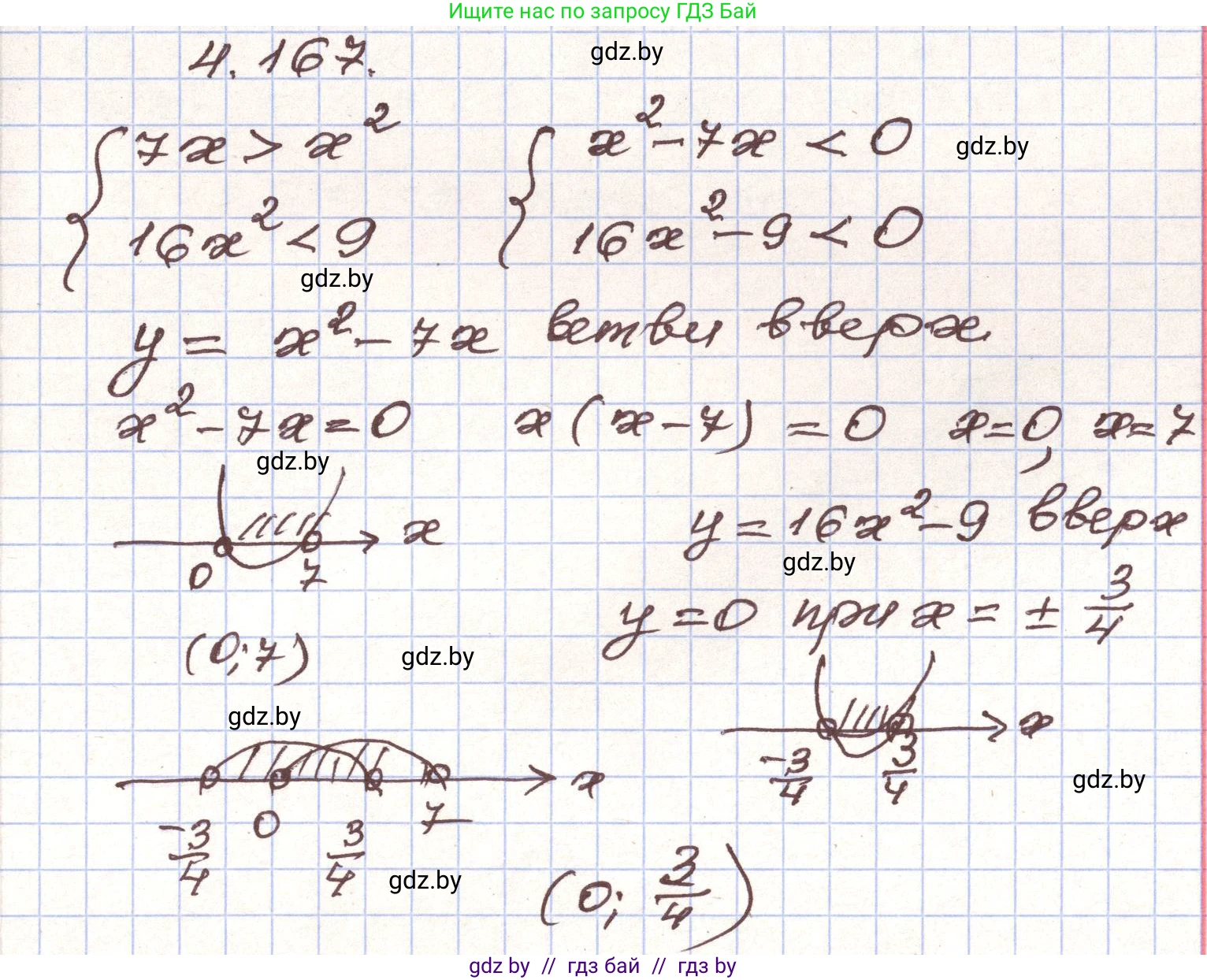 Алгебра, 9 класс Учебник, авторы: Арефьева Ирина Глебовна, Пирютко Ольга Николаевна, издательство Народная асвета, Минск, 2019, голубого цвета, страница 234, номер 4.167, Решение