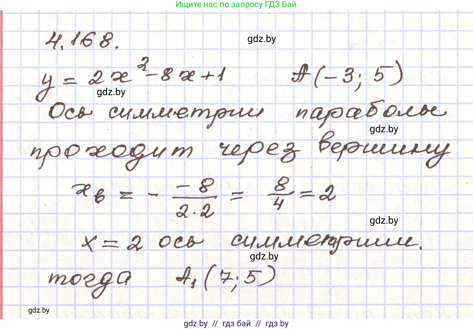 Алгебра, 9 класс Учебник, авторы: Арефьева Ирина Глебовна, Пирютко Ольга Николаевна, издательство Народная асвета, Минск, 2019, голубого цвета, страница 234, номер 4.168, Решение