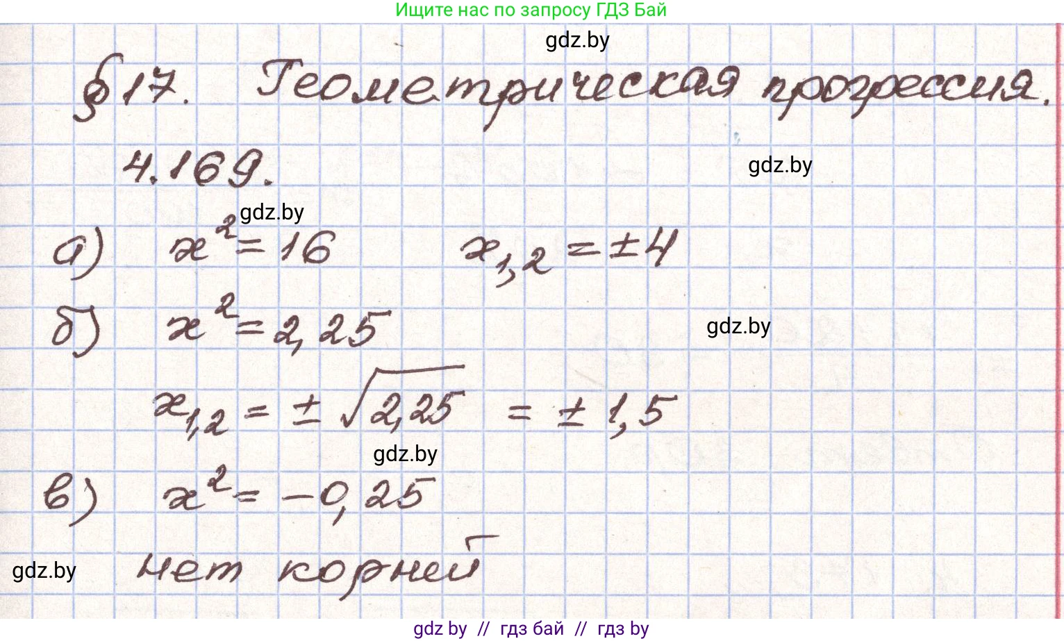 Алгебра, 9 класс Учебник, авторы: Арефьева Ирина Глебовна, Пирютко Ольга Николаевна, издательство Народная асвета, Минск, 2019, голубого цвета, страница 234, номер 4.169, Решение