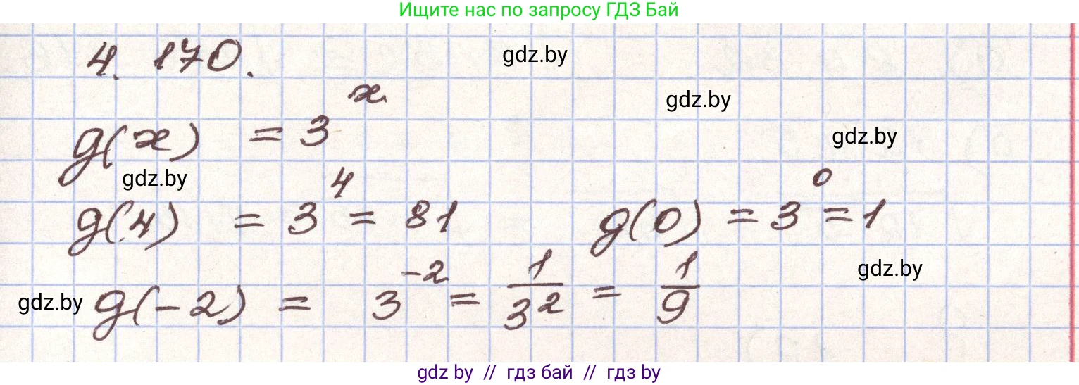 Алгебра, 9 класс Учебник, авторы: Арефьева Ирина Глебовна, Пирютко Ольга Николаевна, издательство Народная асвета, Минск, 2019, голубого цвета, страница 234, номер 4.170, Решение