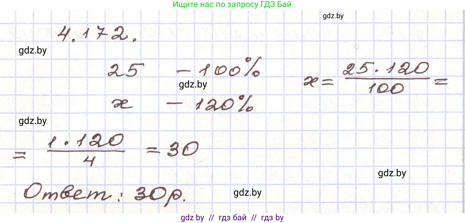 Алгебра, 9 класс Учебник, авторы: Арефьева Ирина Глебовна, Пирютко Ольга Николаевна, издательство Народная асвета, Минск, 2019, голубого цвета, страница 234, номер 4.172, Решение