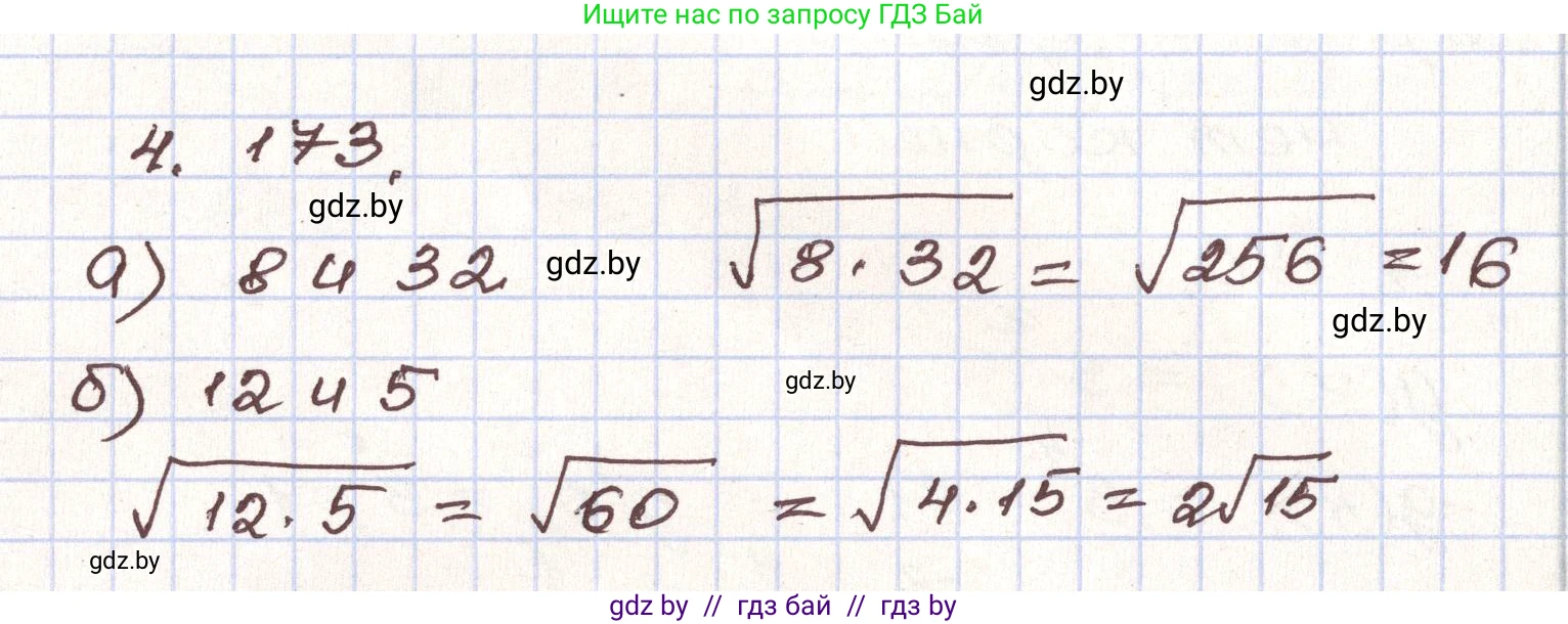 Алгебра, 9 класс Учебник, авторы: Арефьева Ирина Глебовна, Пирютко Ольга Николаевна, издательство Народная асвета, Минск, 2019, голубого цвета, страница 234, номер 4.173, Решение