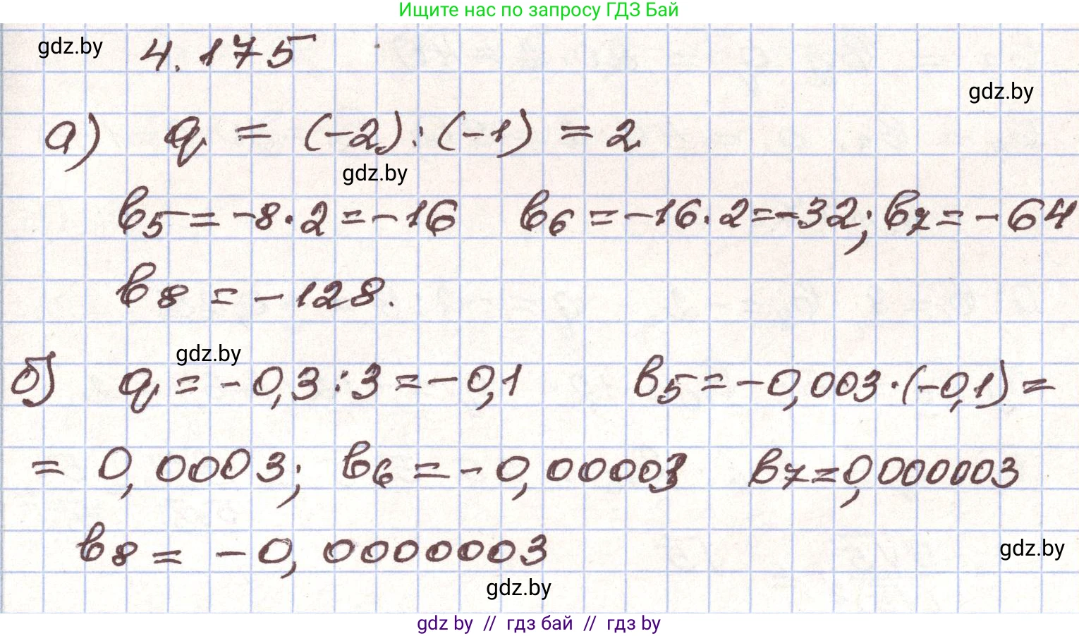 Алгебра, 9 класс Учебник, авторы: Арефьева Ирина Глебовна, Пирютко Ольга Николаевна, издательство Народная асвета, Минск, 2019, голубого цвета, страница 241, номер 4.175, Решение