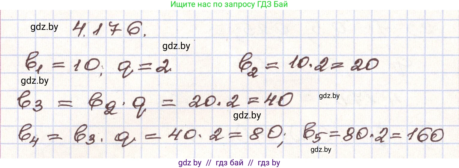 Алгебра, 9 класс Учебник, авторы: Арефьева Ирина Глебовна, Пирютко Ольга Николаевна, издательство Народная асвета, Минск, 2019, голубого цвета, страница 241, номер 4.176, Решение