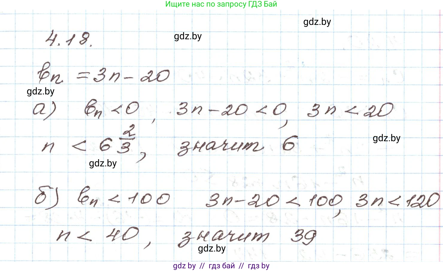 Алгебра, 9 класс Учебник, авторы: Арефьева Ирина Глебовна, Пирютко Ольга Николаевна, издательство Народная асвета, Минск, 2019, голубого цвета, страница 209, номер 4.18, Решение