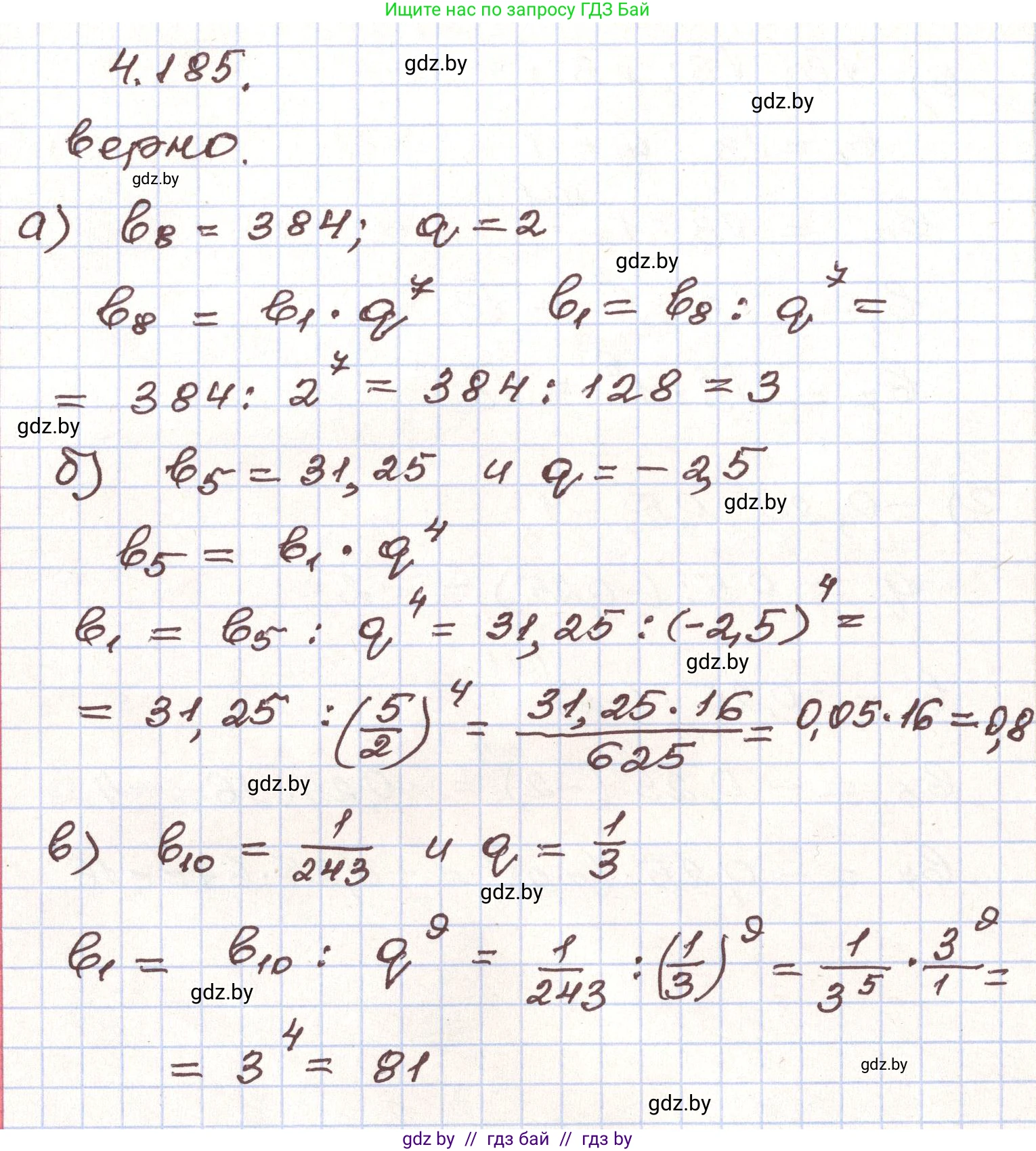 Алгебра, 9 класс Учебник, авторы: Арефьева Ирина Глебовна, Пирютко Ольга Николаевна, издательство Народная асвета, Минск, 2019, голубого цвета, страница 242, номер 4.185, Решение