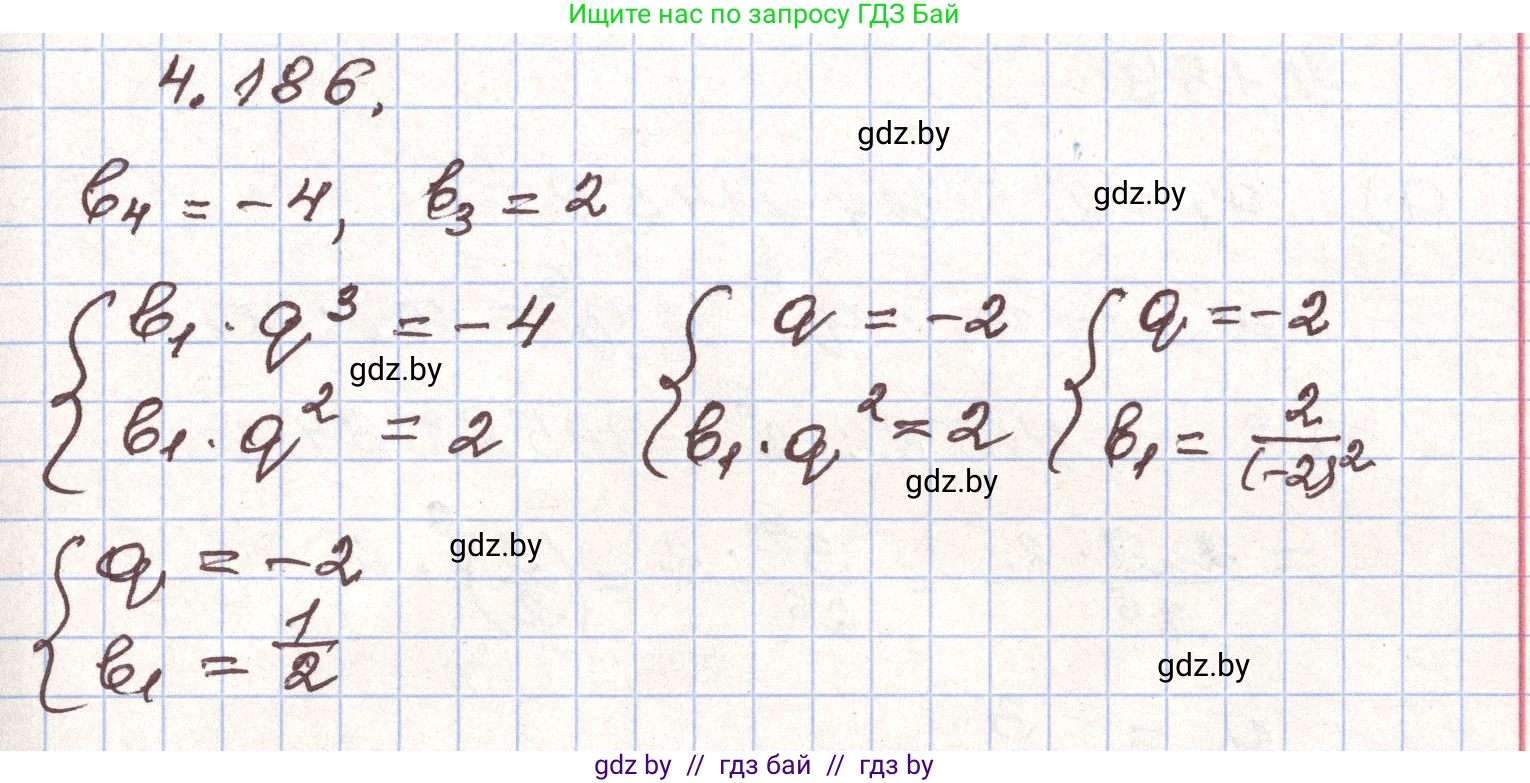 Алгебра, 9 класс Учебник, авторы: Арефьева Ирина Глебовна, Пирютко Ольга Николаевна, издательство Народная асвета, Минск, 2019, голубого цвета, страница 242, номер 4.186, Решение