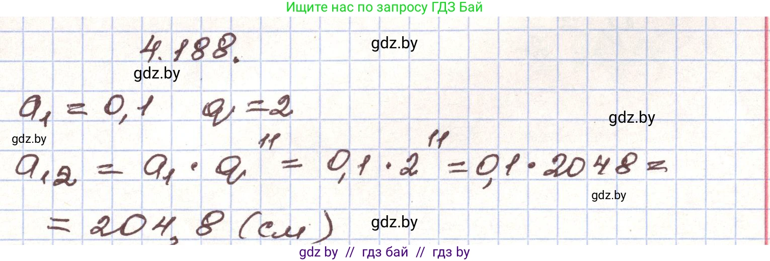 Алгебра, 9 класс Учебник, авторы: Арефьева Ирина Глебовна, Пирютко Ольга Николаевна, издательство Народная асвета, Минск, 2019, голубого цвета, страница 242, номер 4.188, Решение