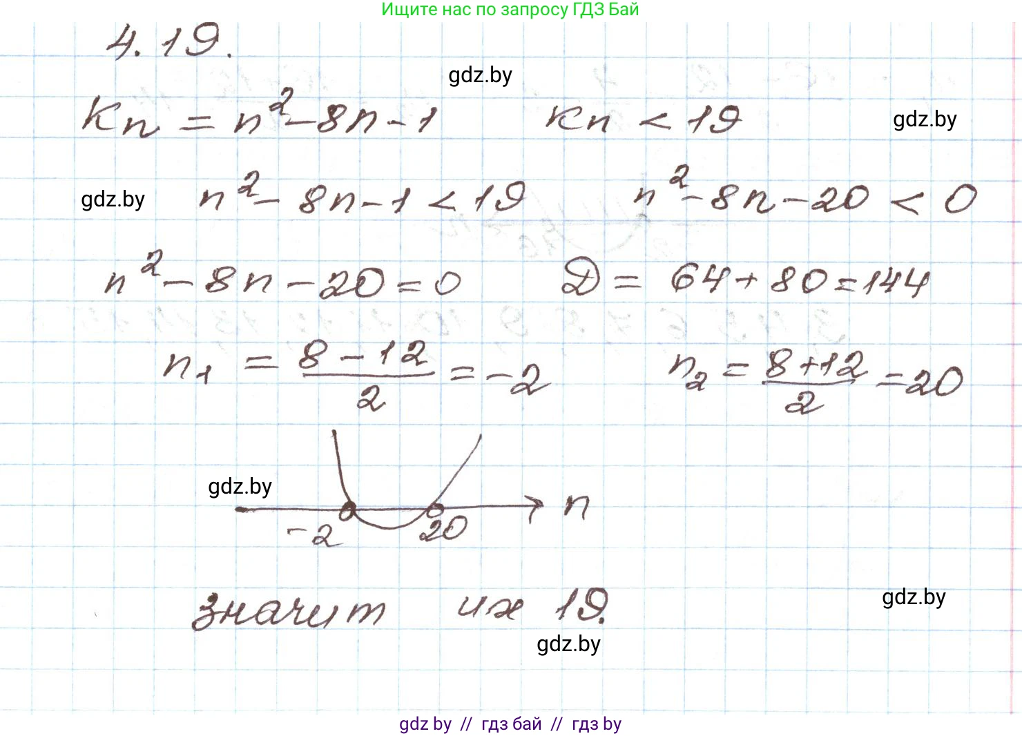 Алгебра, 9 класс Учебник, авторы: Арефьева Ирина Глебовна, Пирютко Ольга Николаевна, издательство Народная асвета, Минск, 2019, голубого цвета, страница 209, номер 4.19, Решение
