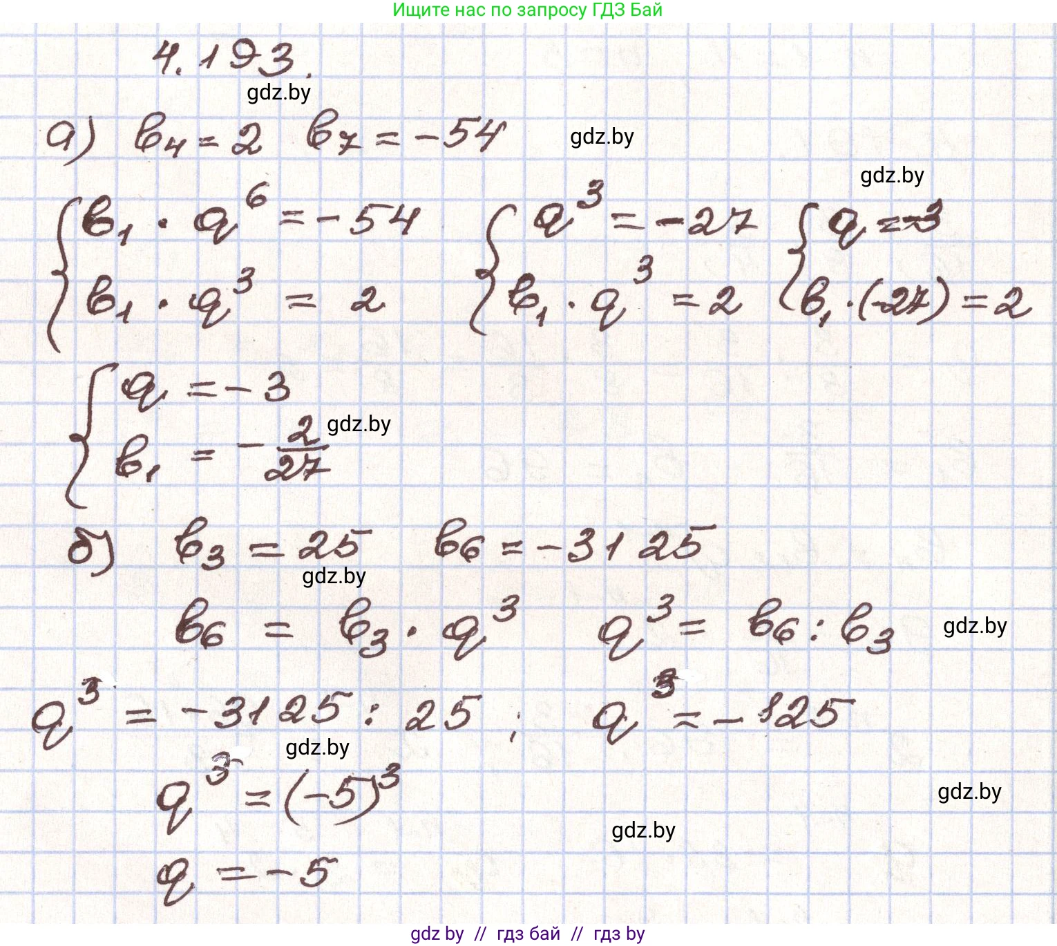 Алгебра, 9 класс Учебник, авторы: Арефьева Ирина Глебовна, Пирютко Ольга Николаевна, издательство Народная асвета, Минск, 2019, голубого цвета, страница 243, номер 4.193, Решение