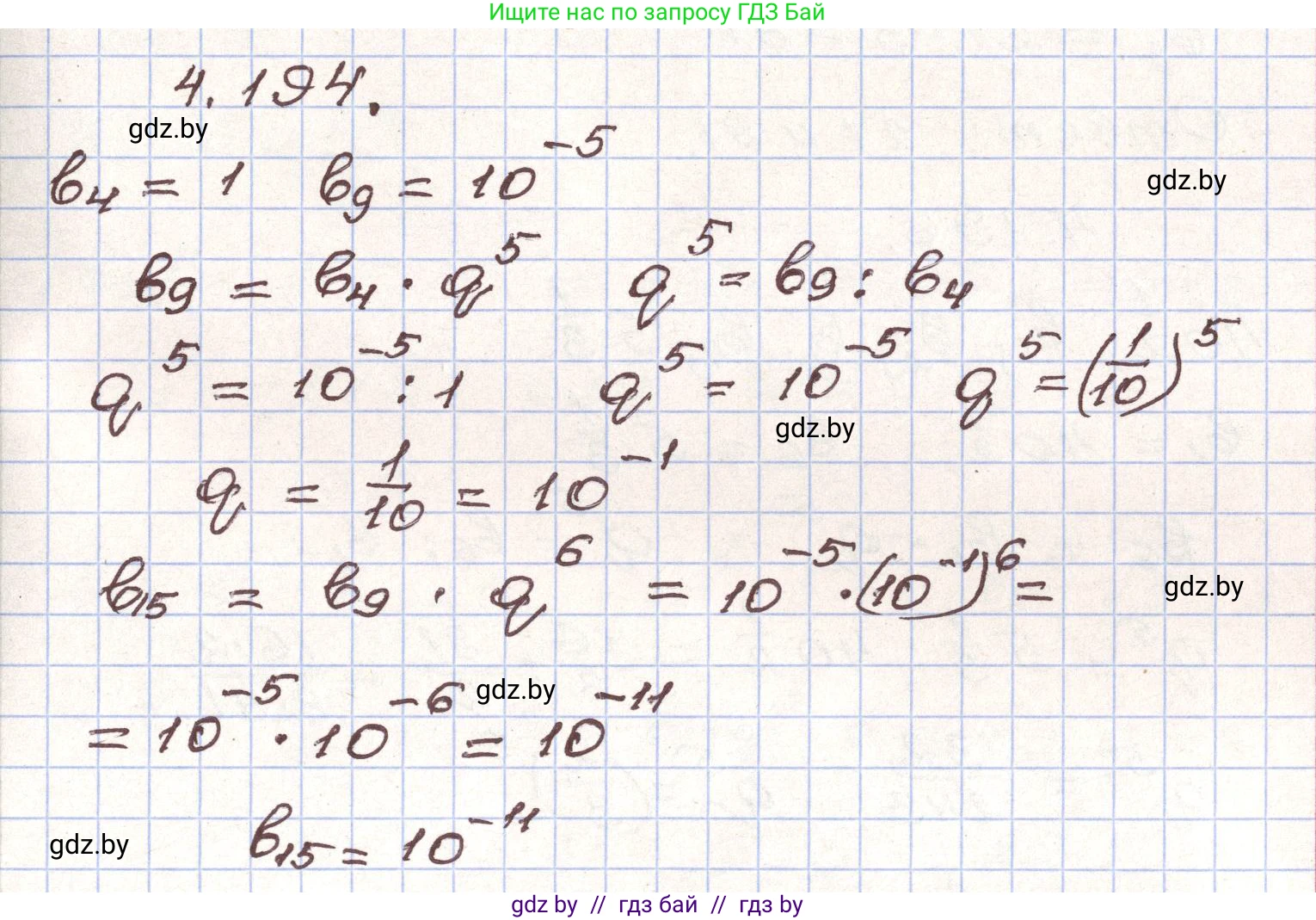 Алгебра, 9 класс Учебник, авторы: Арефьева Ирина Глебовна, Пирютко Ольга Николаевна, издательство Народная асвета, Минск, 2019, голубого цвета, страница 243, номер 4.194, Решение