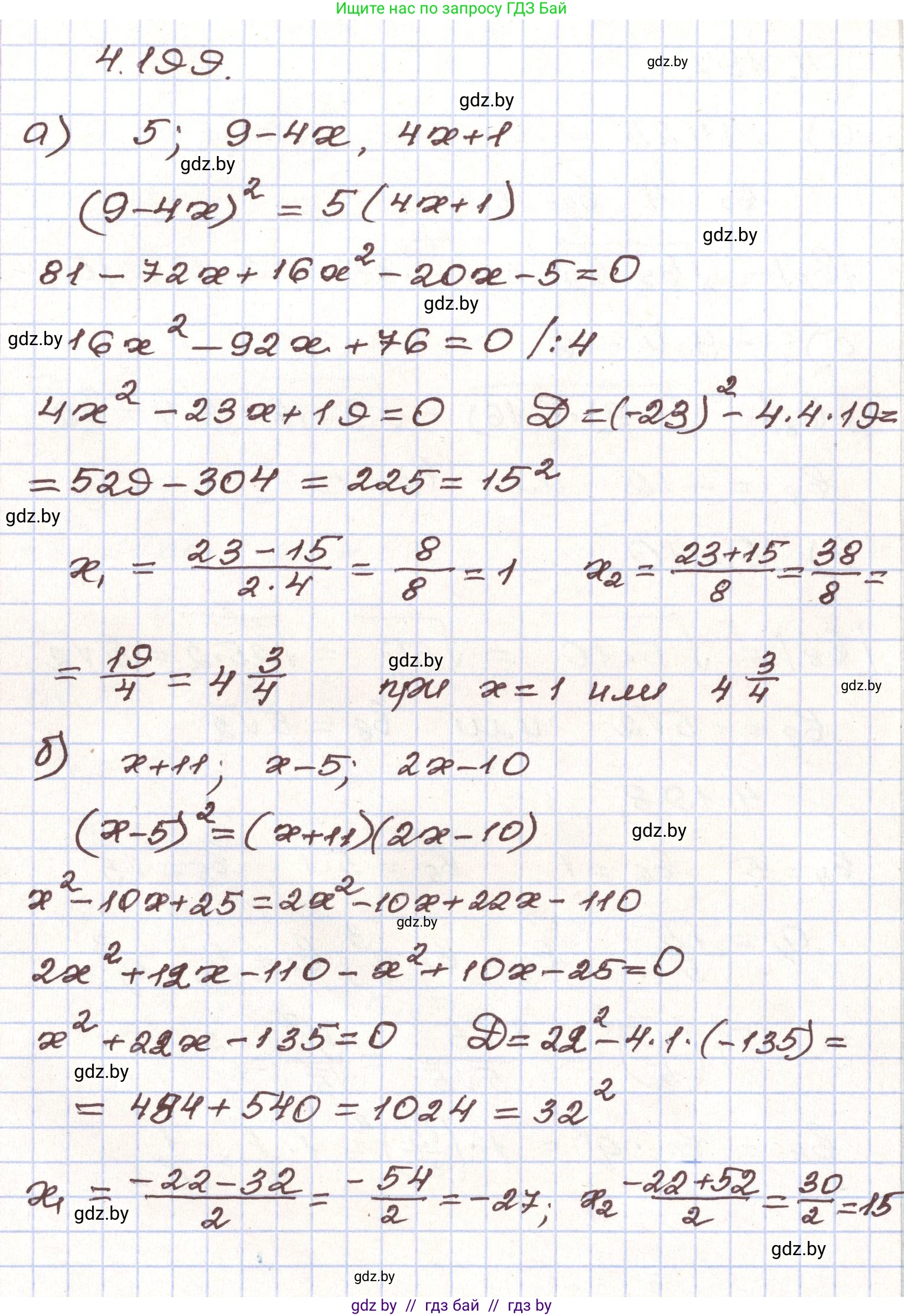 Алгебра, 9 класс Учебник, авторы: Арефьева Ирина Глебовна, Пирютко Ольга Николаевна, издательство Народная асвета, Минск, 2019, голубого цвета, страница 243, номер 4.199, Решение