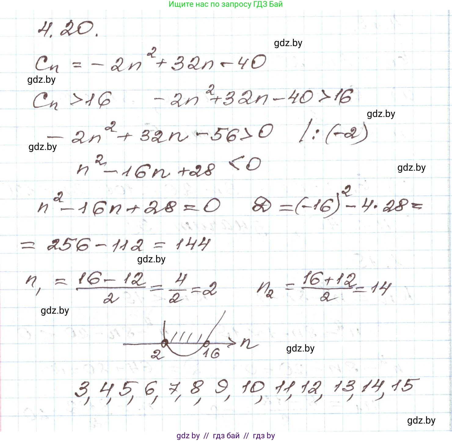 Алгебра, 9 класс Учебник, авторы: Арефьева Ирина Глебовна, Пирютко Ольга Николаевна, издательство Народная асвета, Минск, 2019, голубого цвета, страница 209, номер 4.20, Решение